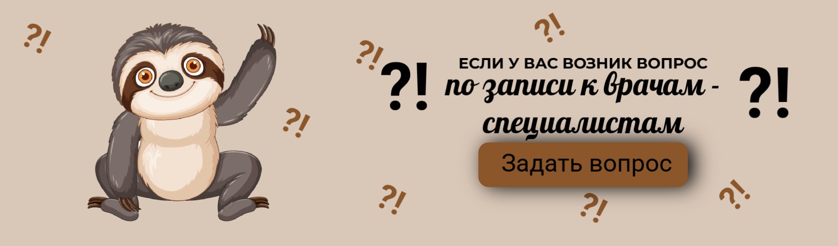 Вопросы по записи к врачу-специалисту