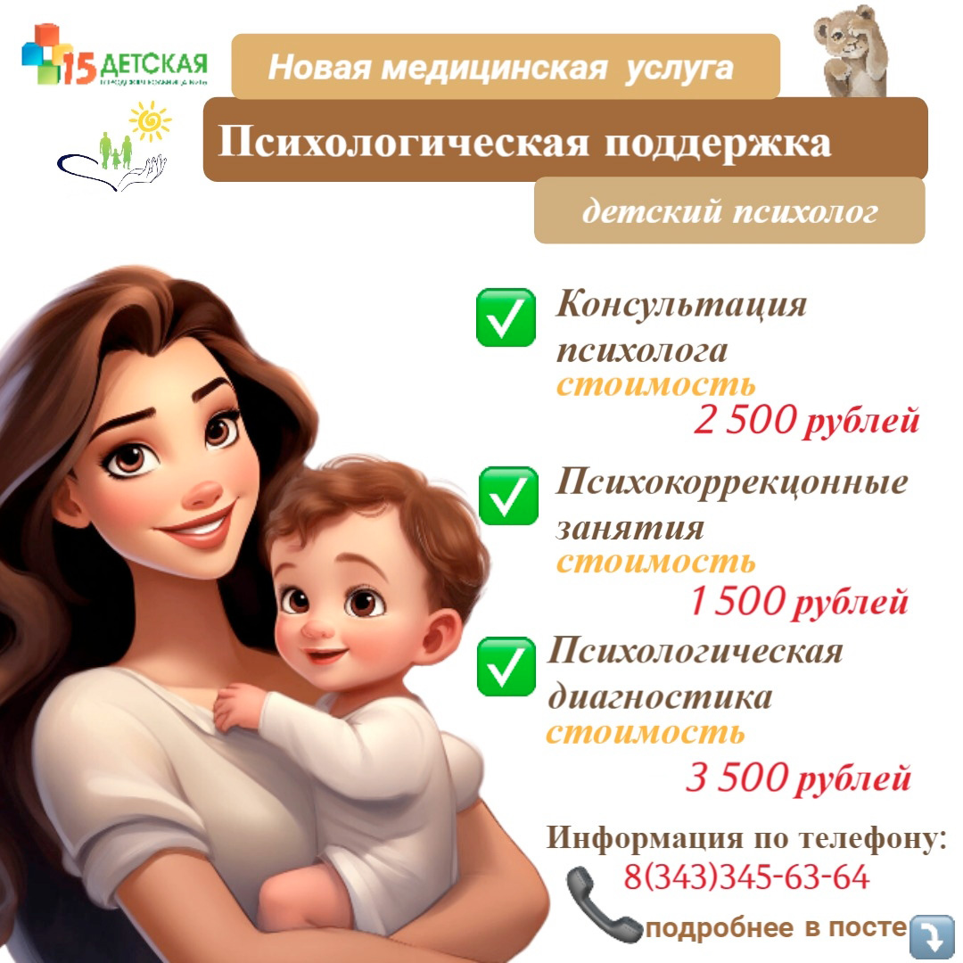 Детский психолог