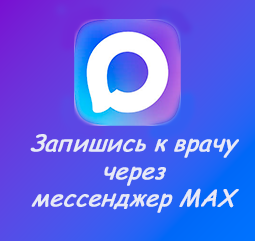 Запись к врачу