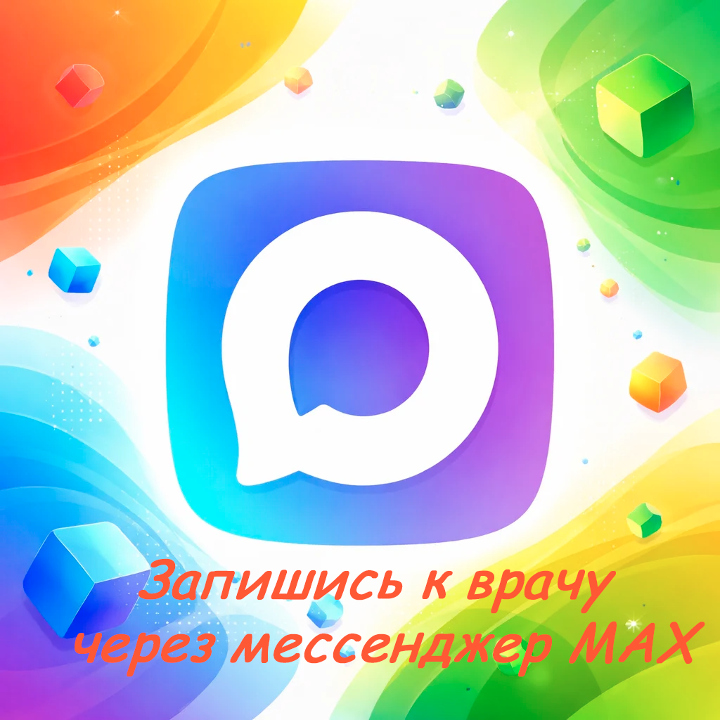 Запишись к врачу